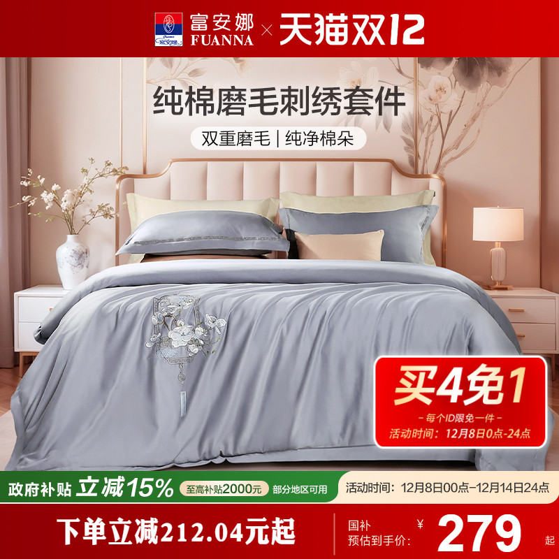 富安娜四件套同款比价买贵退差价