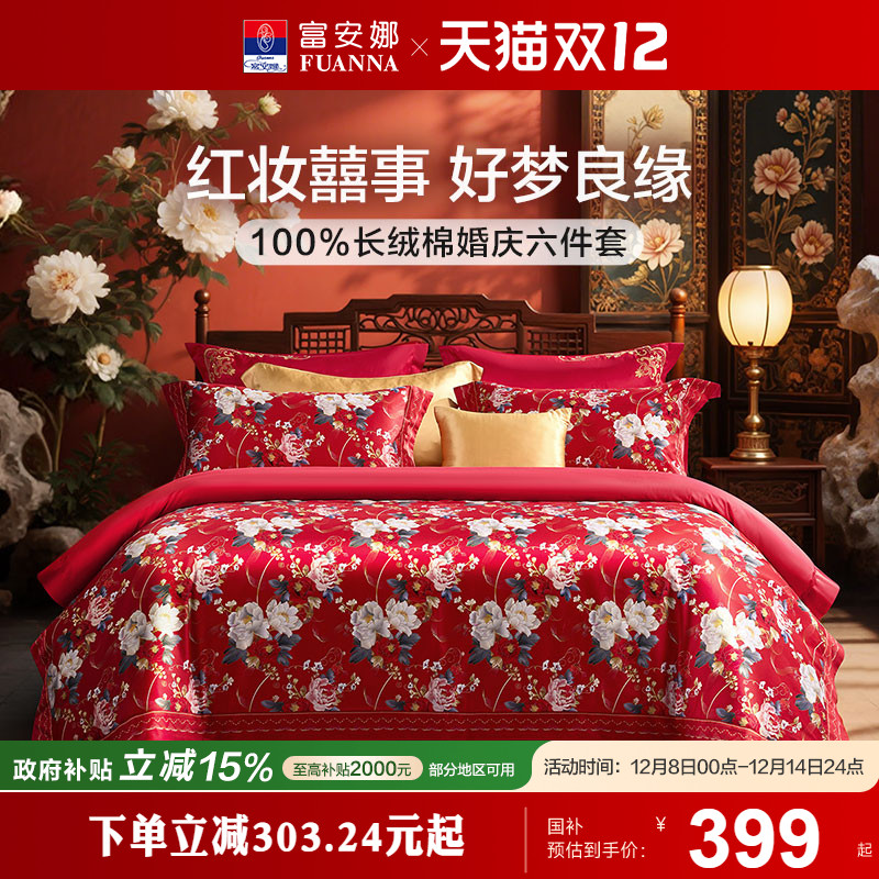 富安娜结婚四件套婚庆红色纯棉床上用品喜庆床单婚嫁喜被新婚被套