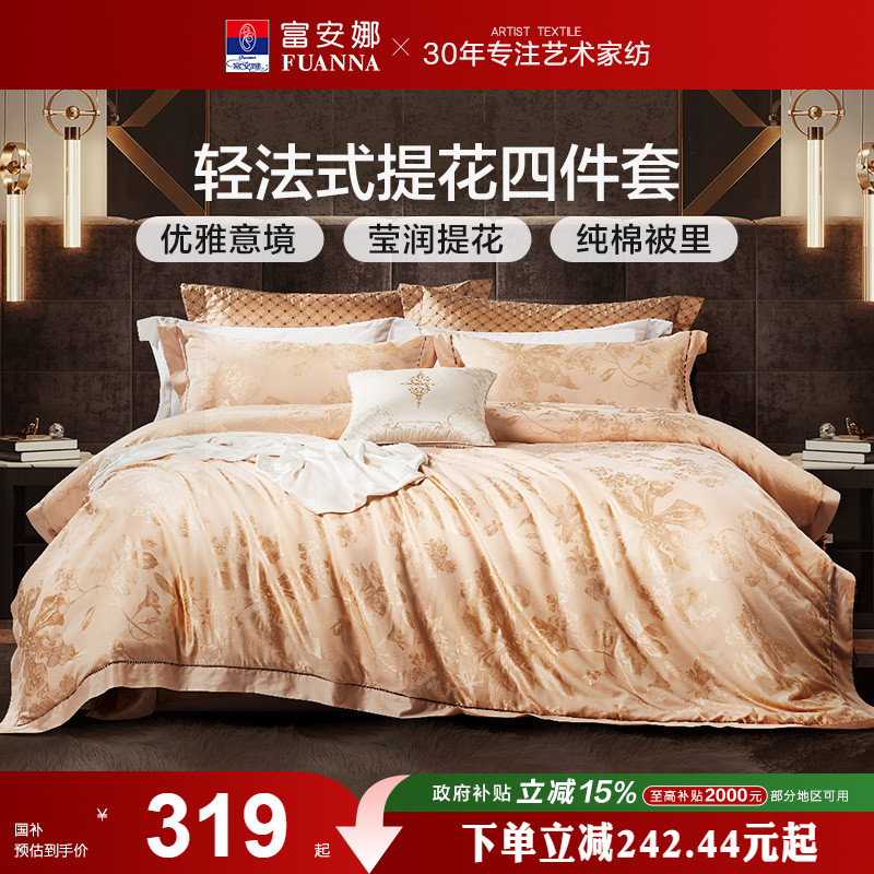 富安娜家纺纯棉提花四件套轻奢全棉床单床笠被套欧式床上用品套件
