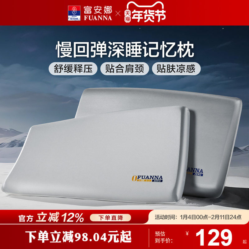 富安娜记忆棉枕头护颈椎助睡眠深睡记忆枕学生低枕家用低成人枕芯,床上用品,记忆棉枕,淘宝优惠券,粉丝福利购,淘宝优惠卷