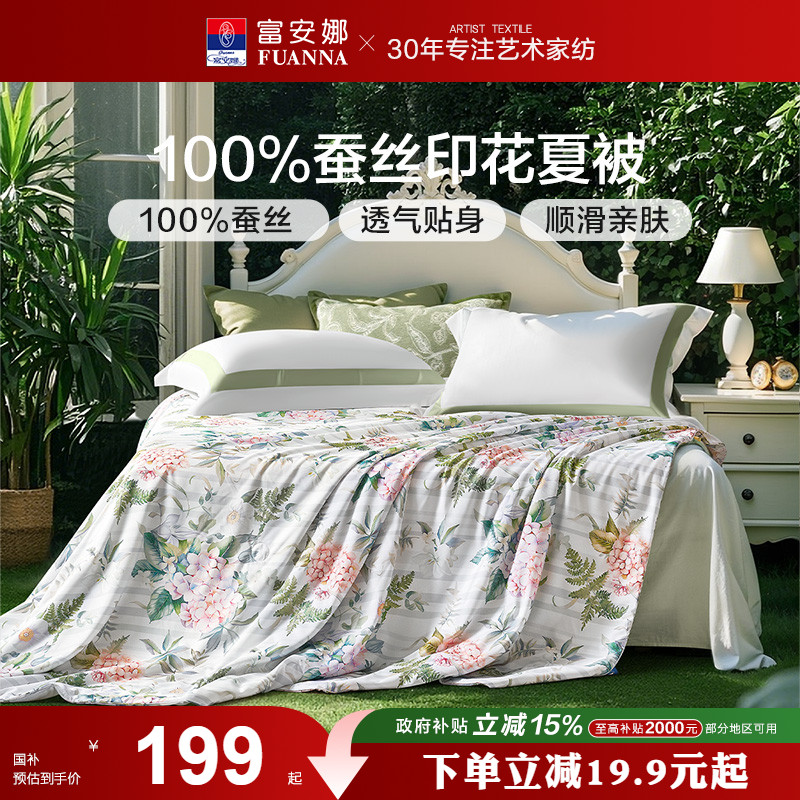 家纺大众蚕丝被富安娜