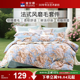 富安娜家纺加厚全涤磨毛四件套床单被套三件套宿舍套件家用床上