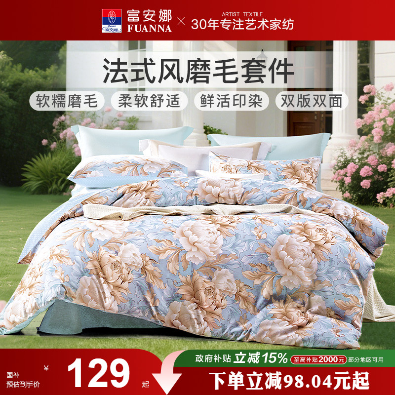 全涤四件套新中式富安娜