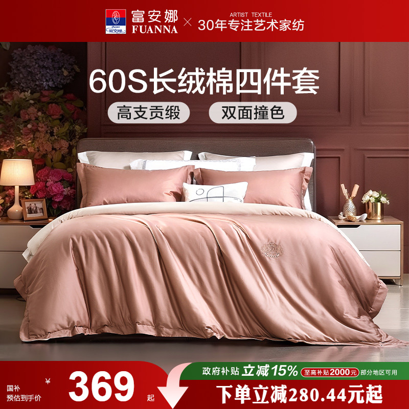 富安娜四件套同款比价买贵退差价