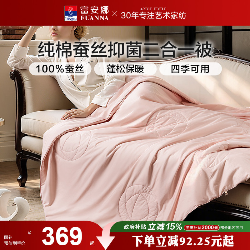 富安娜蚕丝被100全棉学生宿舍被芯四季秋冬被子纯棉二合一被婚庆