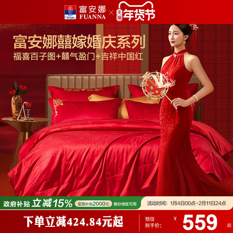 富安娜蚕丝被芯结婚喜庆双人夏被四季春秋被子婚庆空调被新婚喜被,床上用品,蚕丝被,淘宝优惠券,粉丝福利购,淘宝优惠卷