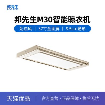 邦先生M30铝合金隐形电动晾衣架