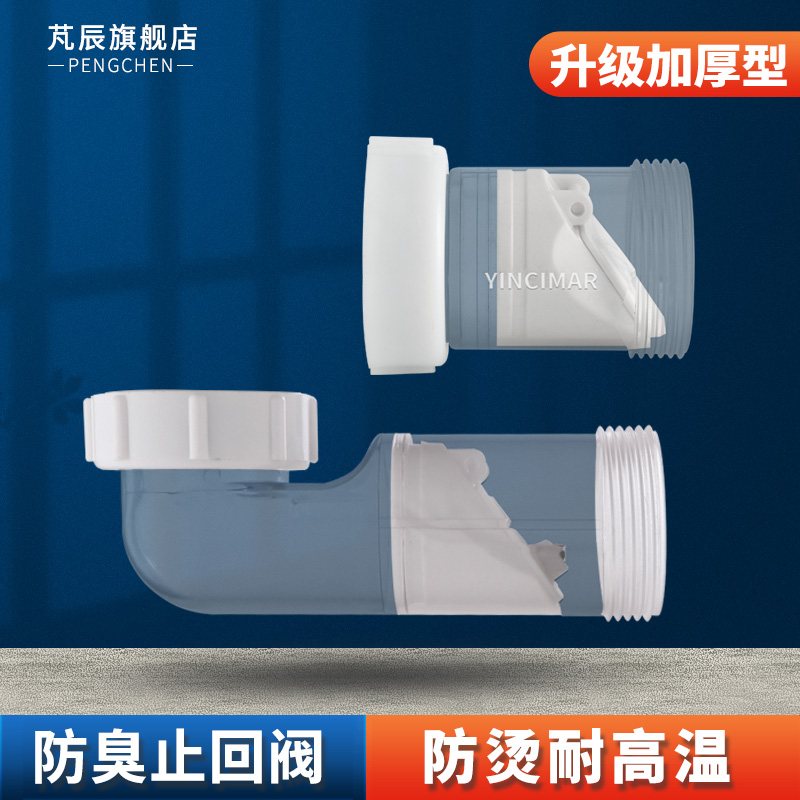 芃辰下水管止回阀防臭防烫耐高温