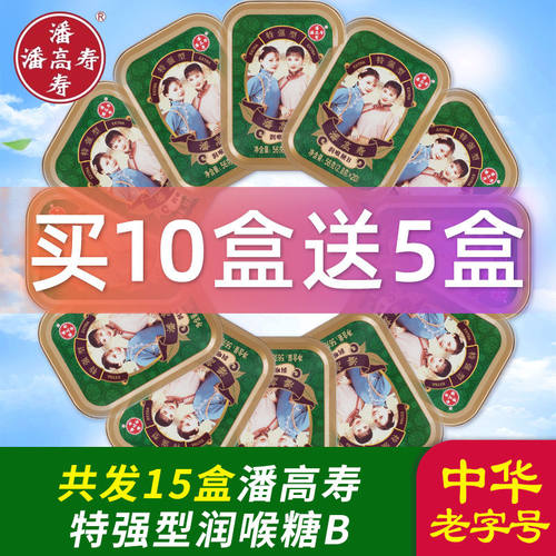 买10送5】潘高寿特强型润喉糖B型强劲清凉薄荷糖口含片老师主播用