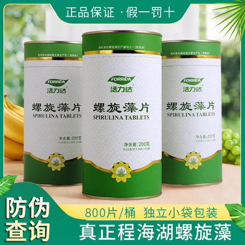活力达螺旋藻800片云南程海湖钝顶螺旋藻片正品新日期小袋独立装