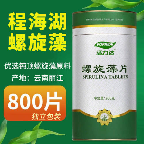 活力达螺旋藻800片云南程海湖钝顶螺旋藻片正品新日期小袋独立装