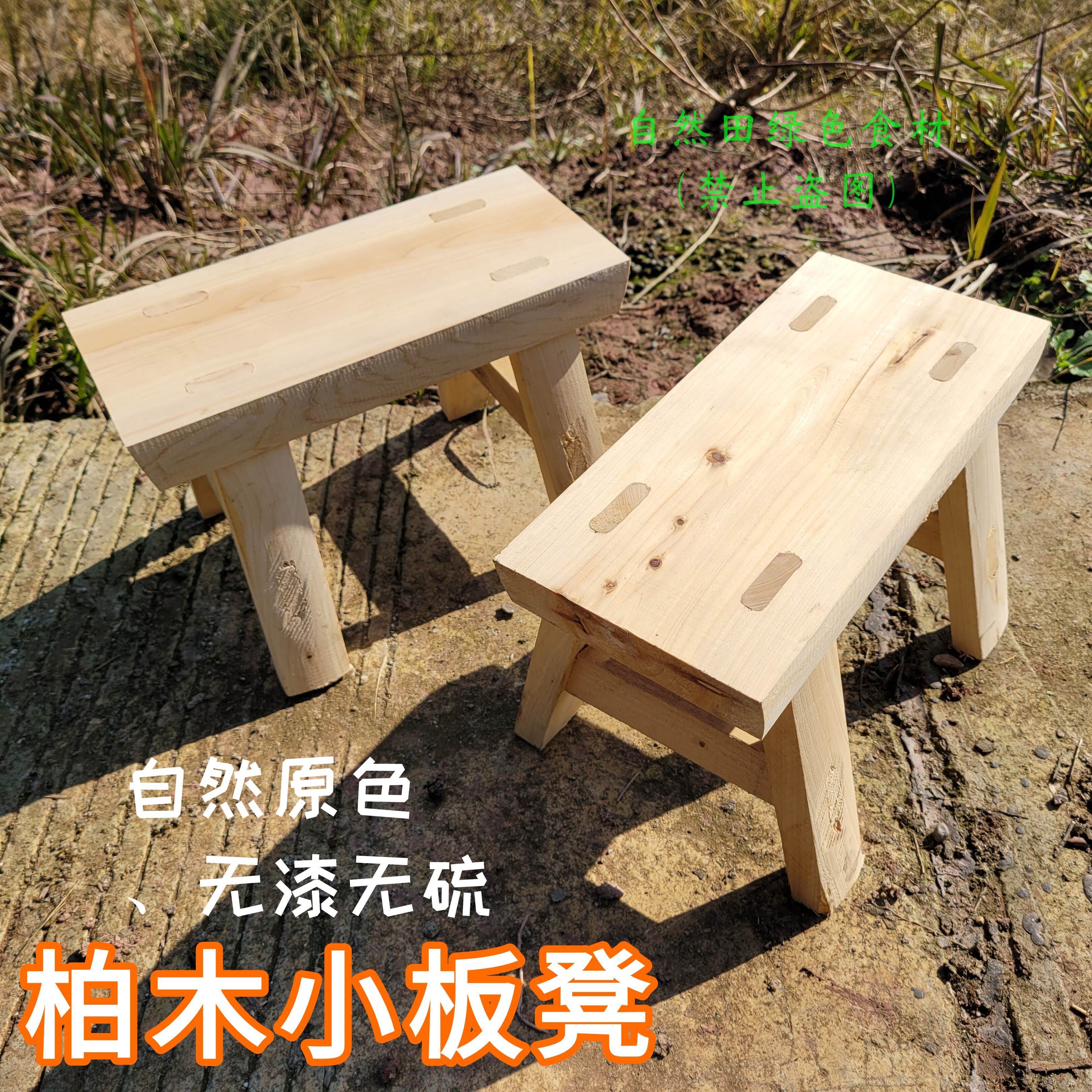 柏木厚实小板凳无漆原生态自然休闲小凳子原色实木板凳家用