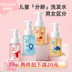 哈优比儿童洗发水专用男女区分孩洗发露3-6 7-12岁以上宝宝洗头液