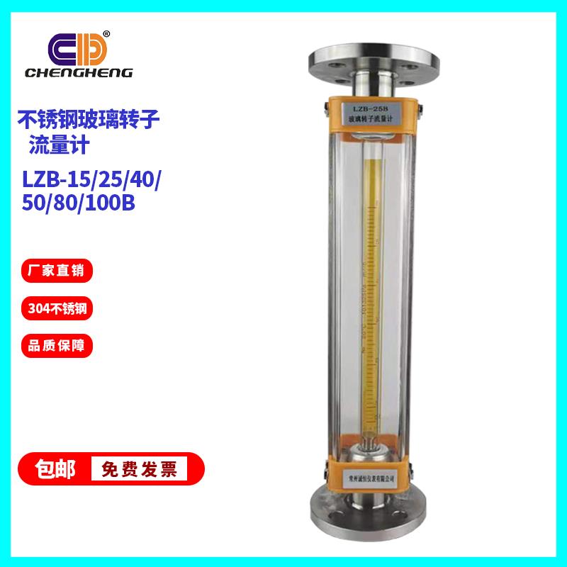 不锈钢浮子玻璃转子流量计LZB-DN15/25/40/50/80/100气体液体法兰