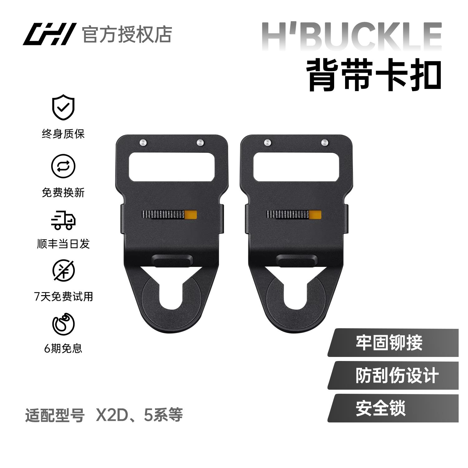 【6期免息】琛合创新哈苏相机背带扣X2D 503CW肩带扣卡扣锁扣挂扣