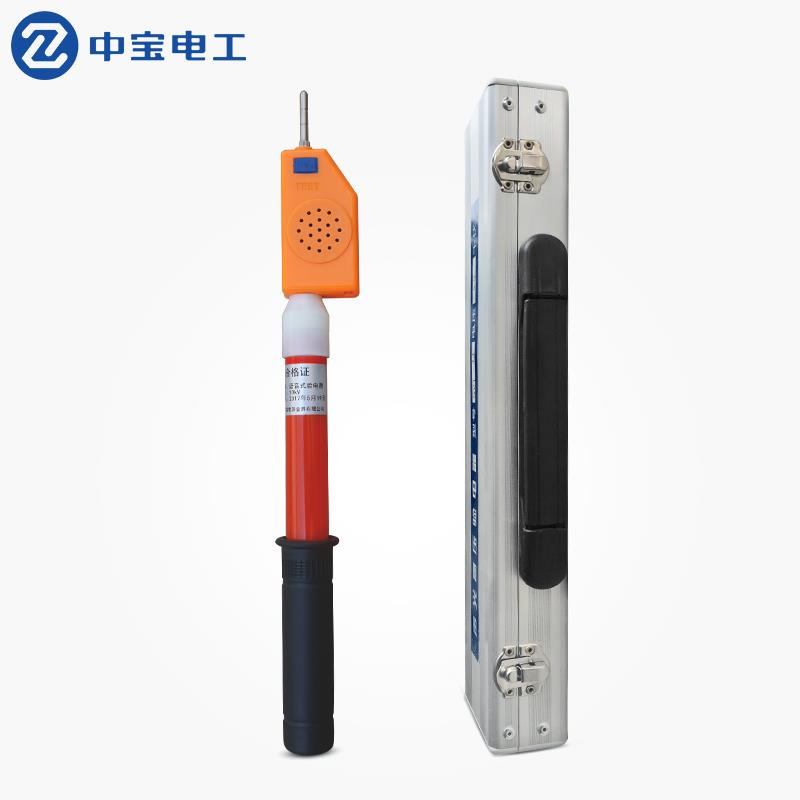 中宝电工 语音式高压验电器 10KV35KV110KV220KV伸缩报警验验电笔