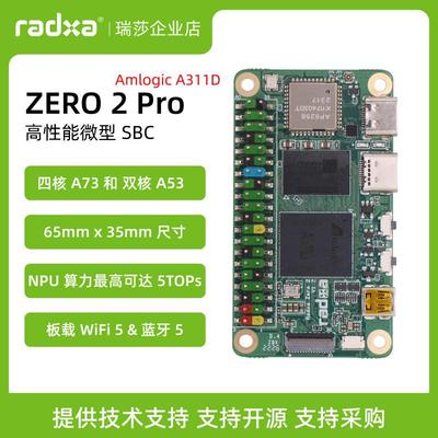 瑞莎 Radxa 开发板 ZERO 2Pro A311D 六核CPU单板机 单片机 主板