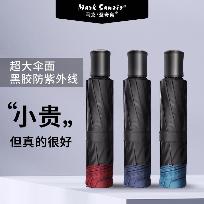 马克圣奇奥企业男女双人晴雨两用折叠加超大太阳反光LOGO定制雨伞