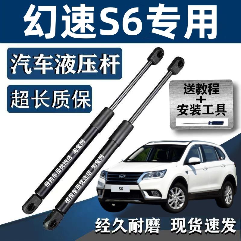 北汽幻速S6前机盖支伸缩杆引擎盖伸缩顶杆S6后备箱门液压顶杆气弹