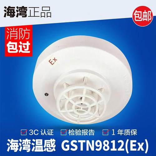 海湾防爆编码型温感JTW-ZOM-GSTN9812(Ex)消防认证