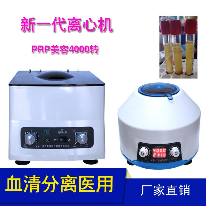 小型台式低速4000r实验室离心机医用智能PRP美容血清分离沉淀800D