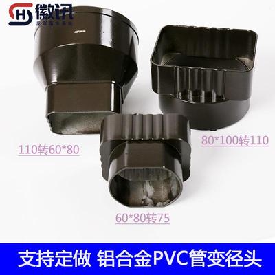 别墅PVC雨水管转接头铝合金下水管方转圆成品落水管圆转方接头110