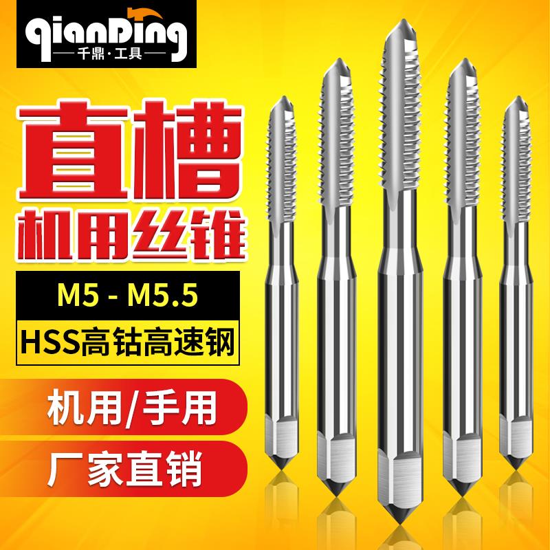 螺丝攻螺丝攻M5M5.5*0.25x0.3X0.35*0.4x0.5*0.6x0.7*0.75x0.8*0.