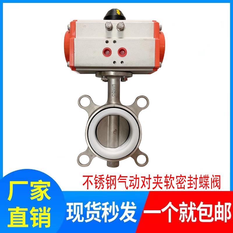 304不锈钢对夹式气动蝶阀D671X D671F-16P软密封气动蝶阀AT执行器