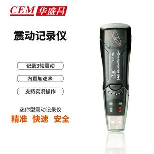 CEM华盛昌DT178A迷你型测震仪振震动记录仪实时记录震力检测 包邮