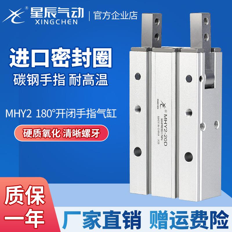 星辰气动SMC型手指气缸机械夹具HFR/ MHY2-10D/16D/20D气动手指
