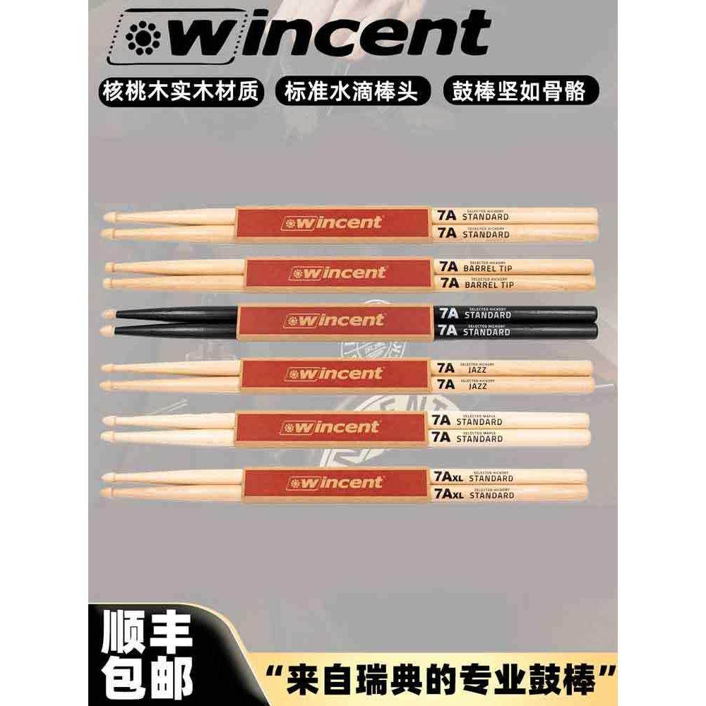 文森特专业鼓套鼓槌瑞典文森特爵士经典鼓锤7A 5A 5B 2B,乐器/吉他/钢琴/配件,鼓棒/鼓锤/鼓槌,淘宝优惠券,粉丝福利购,淘宝优惠卷