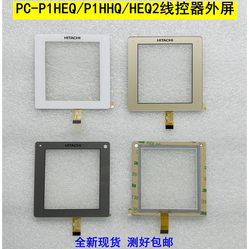 原装日立中央空调线控器屏幕PC-P1HEQ Q1 Q2 HVQA面板触摸外屏