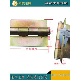重汽王牌汽车配件737B757B777腾狮捷狮力狮货箱合页边门车厢铰炼