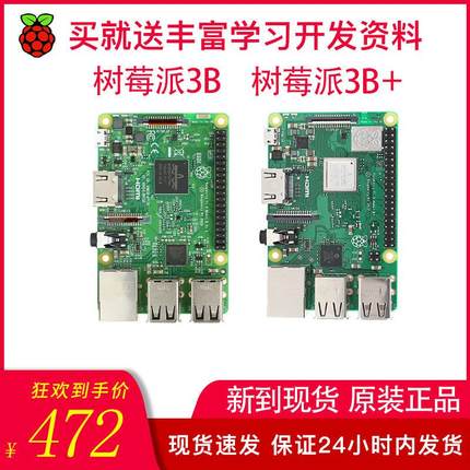 创乐博树莓派3代B+型 Raspberry Pi 3b+/3b 电脑开 发板python套