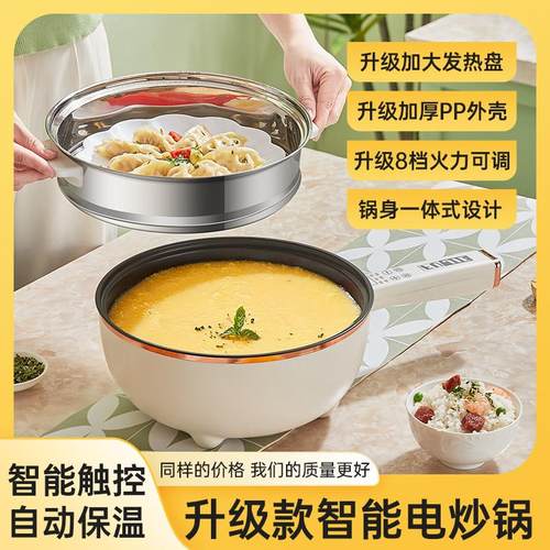电炒菜炒锅宿舍学生快煮锅家用多功能电锅蒸煮煎炒一体不粘电火锅
