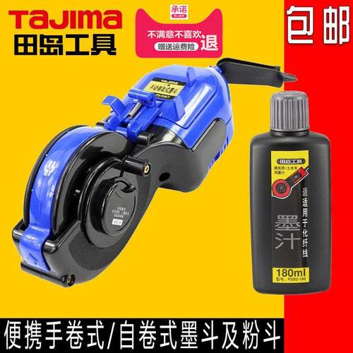 tajima田岛手摇墨斗木工专用自动绕线木工手卷工地放线专用弹线用