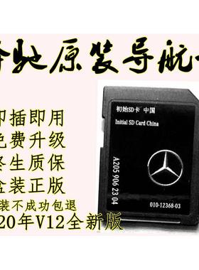 适用于导航卡C260L C180L GLC200 C200LE200GLEGLA原装地图卡