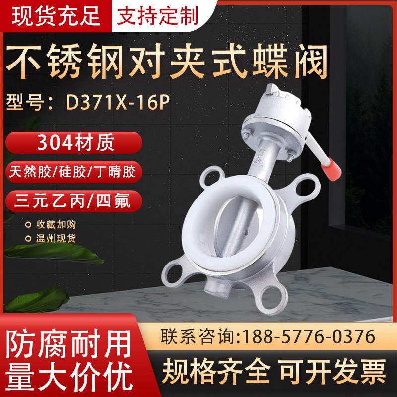 304不锈钢对夹式蝶阀D71X/F-16P硅胶丁晴四氟密封圈手动DN50 80,五金/工具,蝶阀,淘宝优惠券,粉丝福利购,淘宝优惠卷