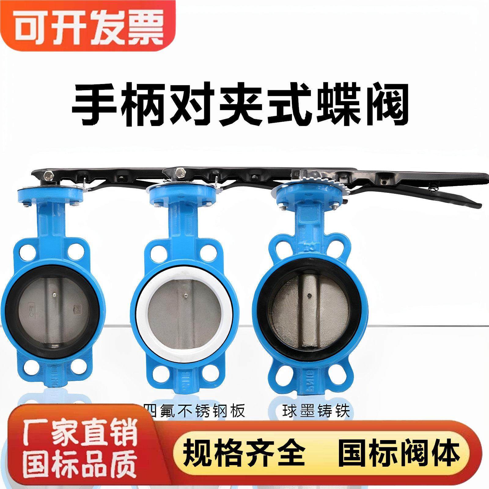 D71X手动对夹式蝶阀铸铁手柄四氟三元乙丙胶球磨不锈钢304板DN100,五金/工具,蝶阀,淘宝优惠券,粉丝福利购,淘宝优惠卷