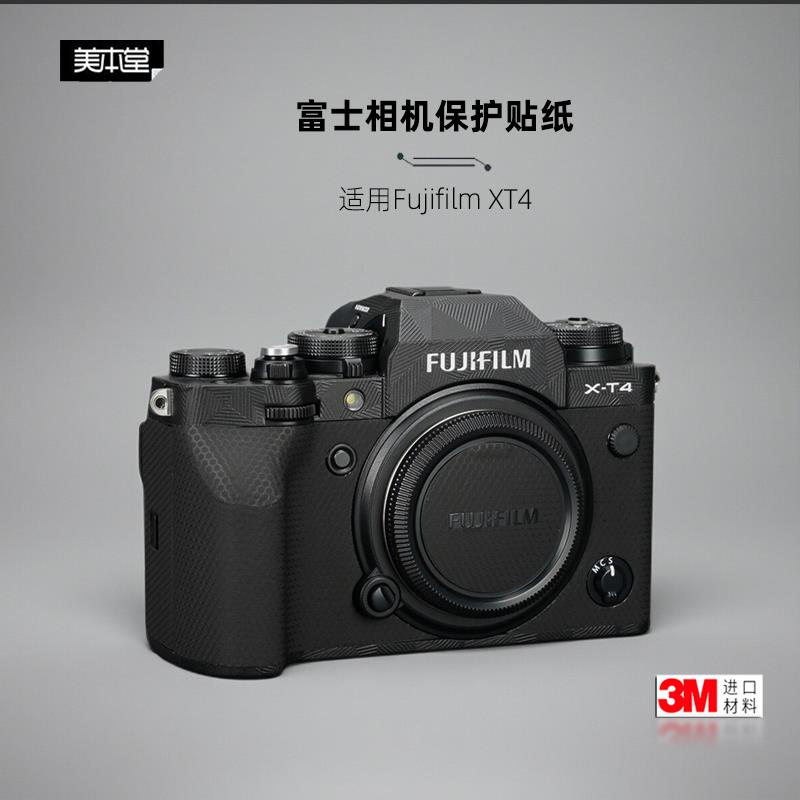 美本堂适用富士的XT4 贴纸相机贴膜Fuji XT4银色机身膜X-T4保护膜