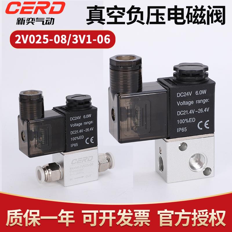 真空电磁阀气动2V025-08/3V1-06二位二通负压三通空压机气阀