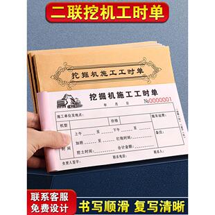 挖机台班签单挖掘机工时单工地工作收据票签字开单本施工签证单据