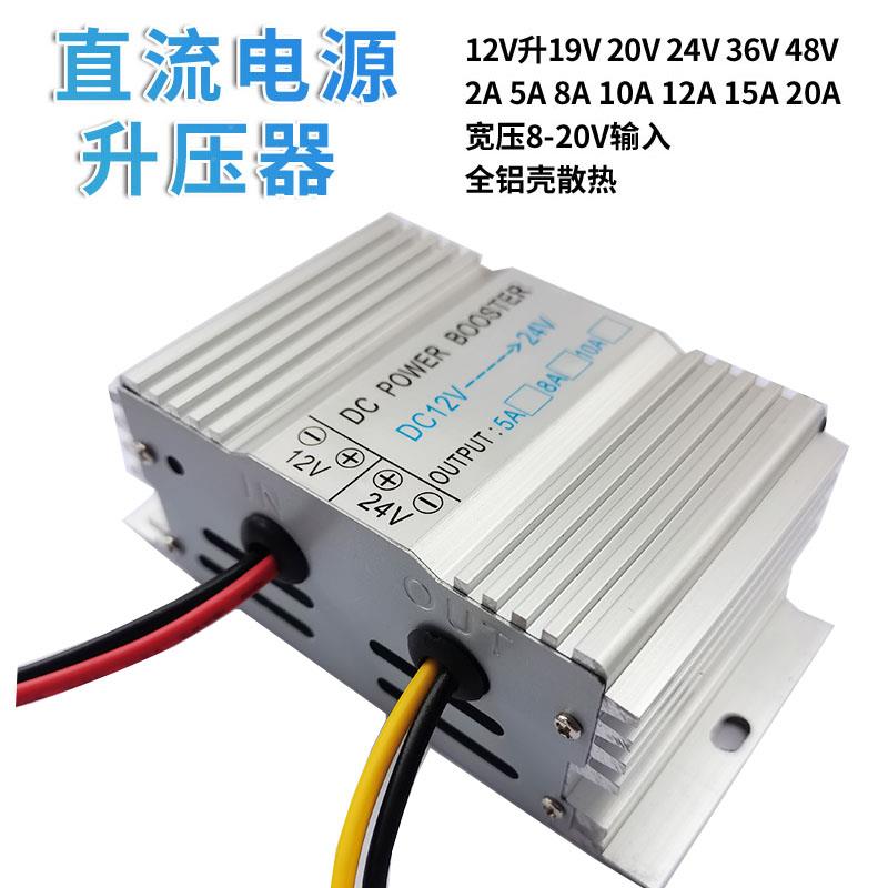 12V转24V转换器变压器升压器直流12V升24V19.5V36V1A5A10A15A风扇