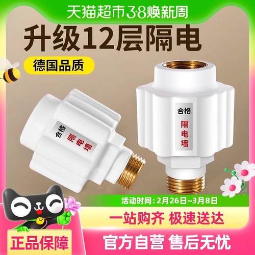 电热水器防电墙通用型配件配大全防漏电隔电墙防火墙专用安全接头