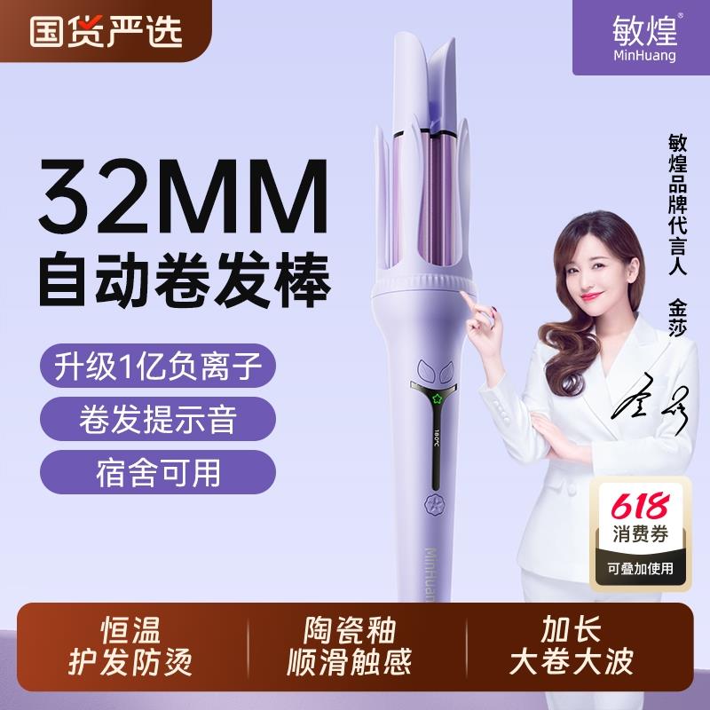 敏煌全自动卷发棒32mm持久定型大卷波浪不易伤发负离子电卷棒宿舍
