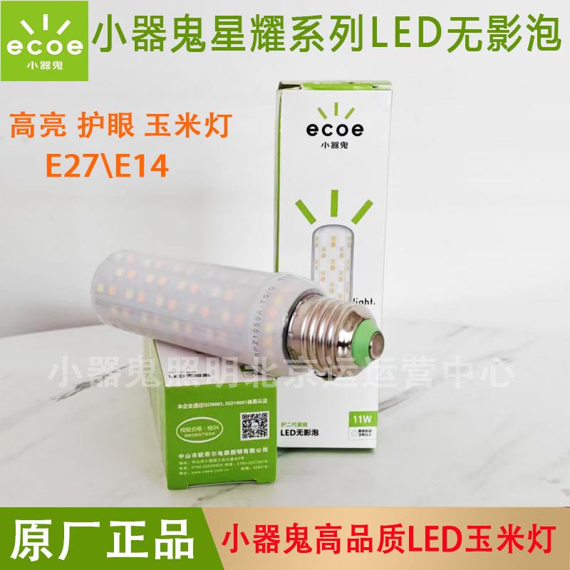 小器鬼超亮led玉米灯泡足瓦数三色变光e27E14小螺口11W蜡烛无影泡