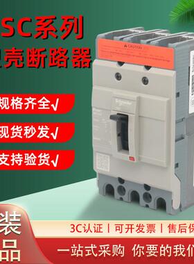 塑壳断路器NSC60E/160S／400K/250S/ 630K空气开关100A