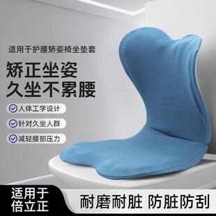 倍立正坐垫专用保护套护腰椅垫防水布套腰靠座椅套靠垫弧形罩椅套
