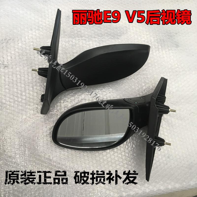丽驰V5V5-ZV5-DE9征途富路新途锐电动轿车汽车倒车镜后视镜反光镜
