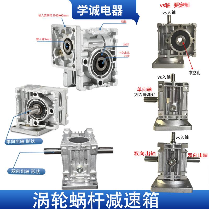 常规/双入 蜗轮蜗杆减速机 NMRV030/040/050/063/075 速比5K~100K